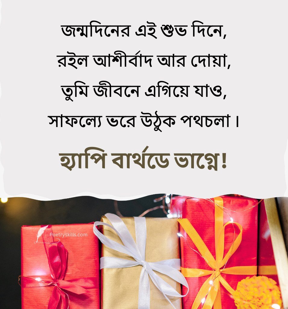 Happy Birthday Shayari For Bhagna in Bengali