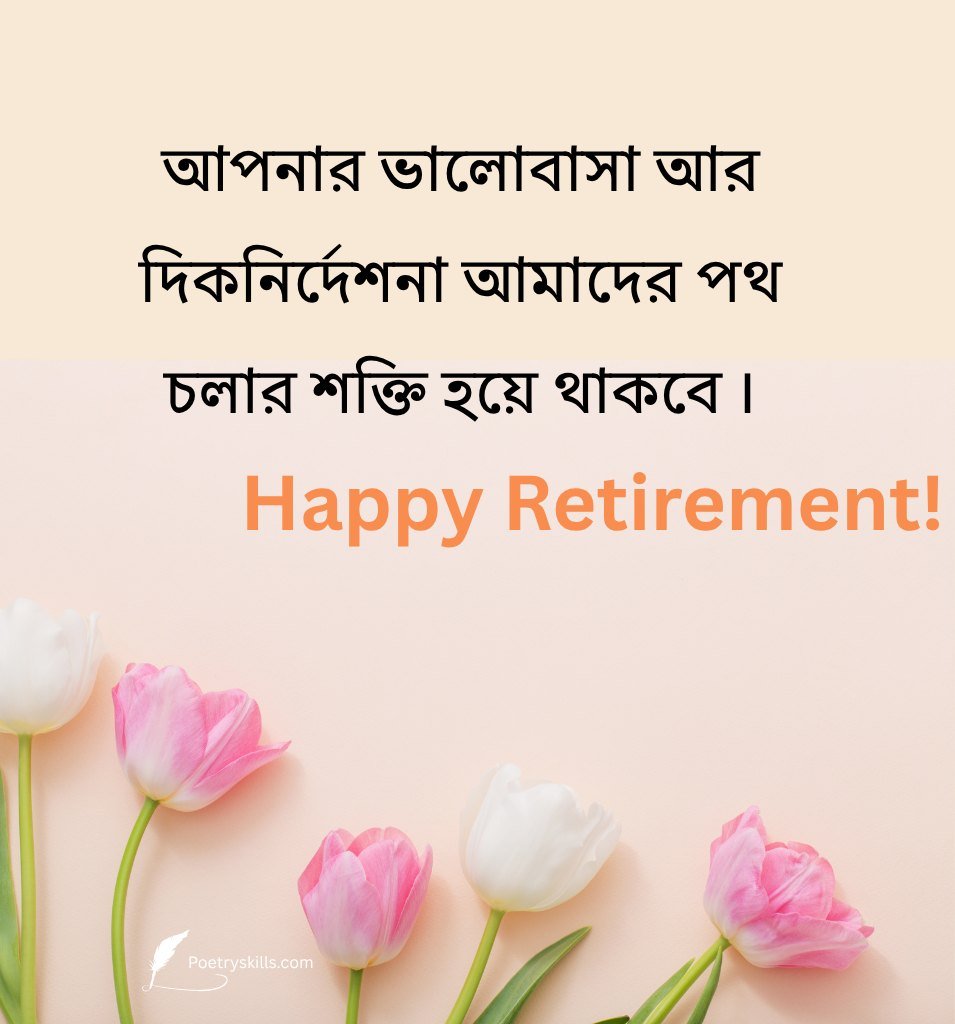 Inspirational Bengali Retirement Lines