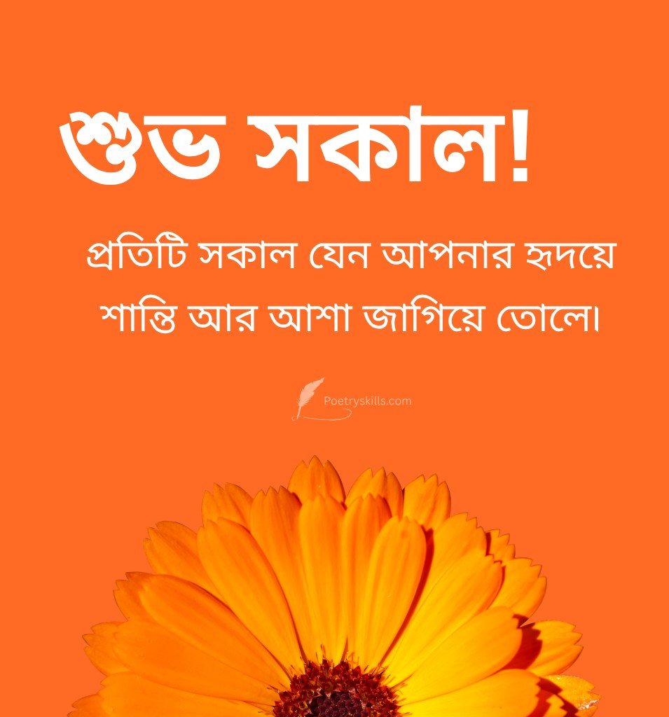 Subho Sokal Greetings Images Bangla with Flower