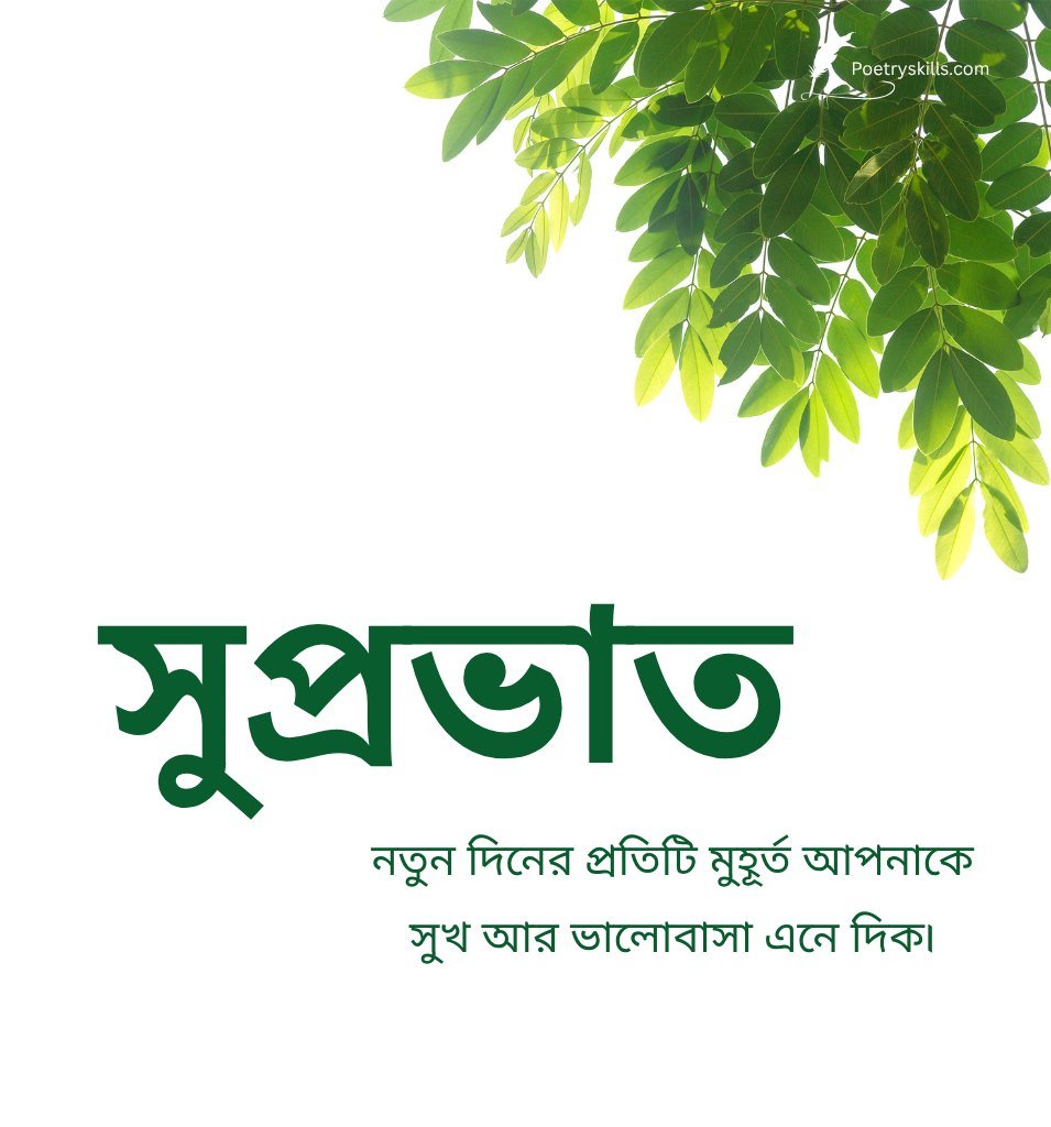 Bengali Good Morning Status Images