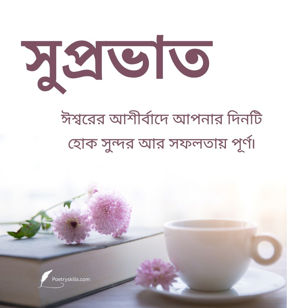 Good Morning Wishes Bengali Pictures 