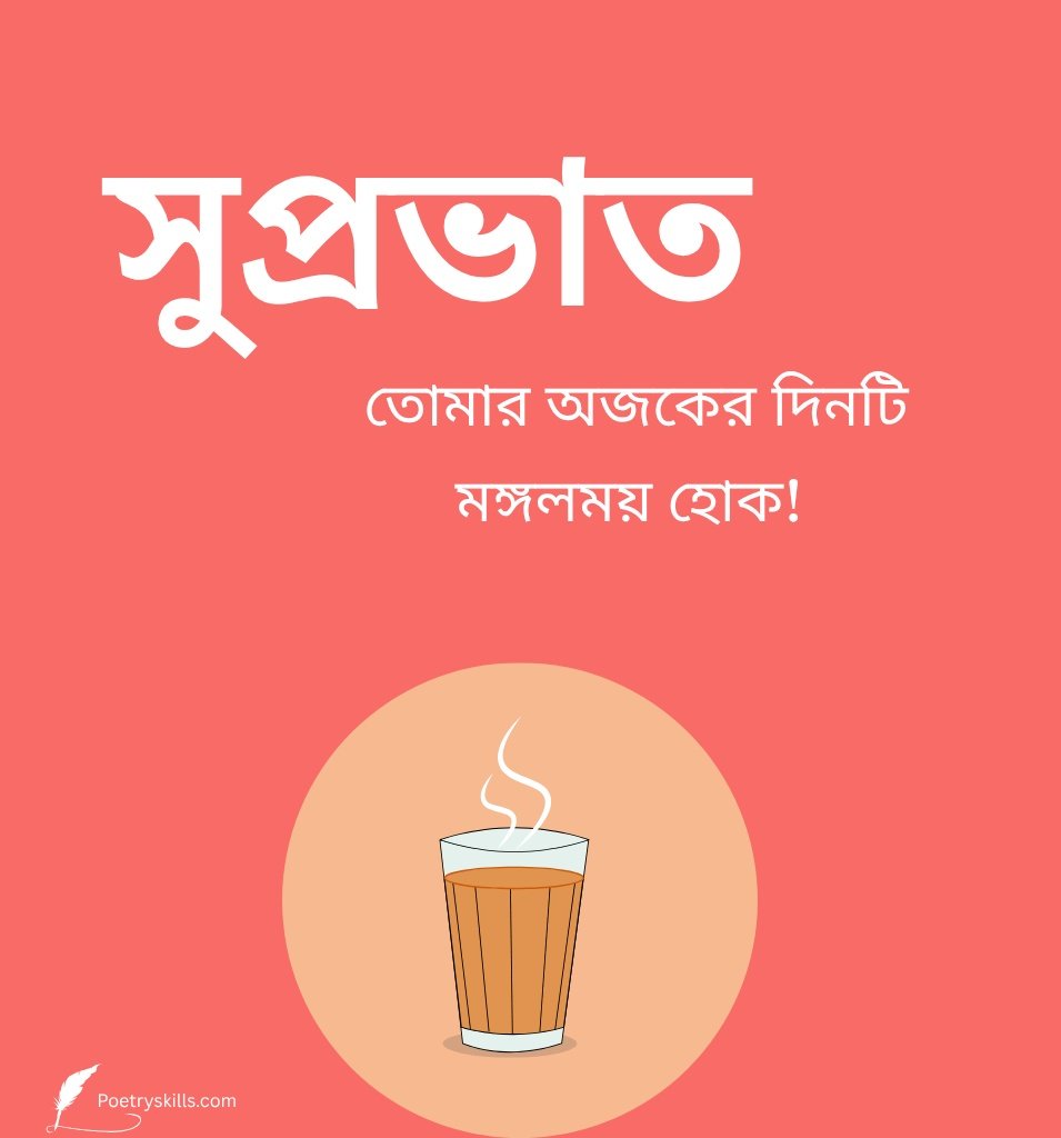 Shuvo Sokal Bengali Messages Images with tea