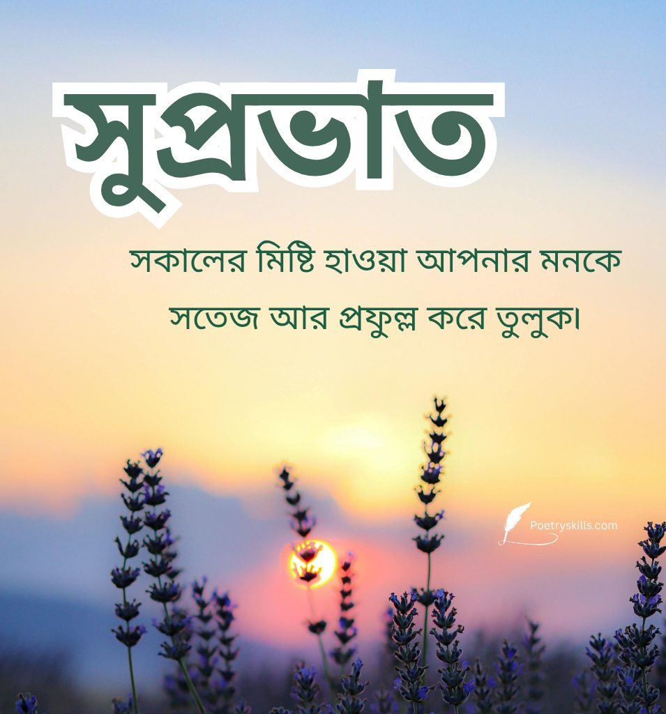 Bengali Good Morning Wishes With Beautiful Images