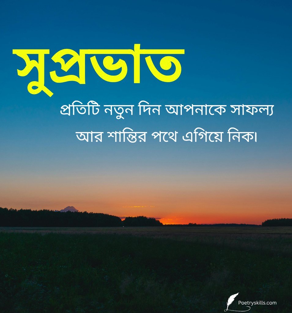 Good Morning Wishes Images Bengali