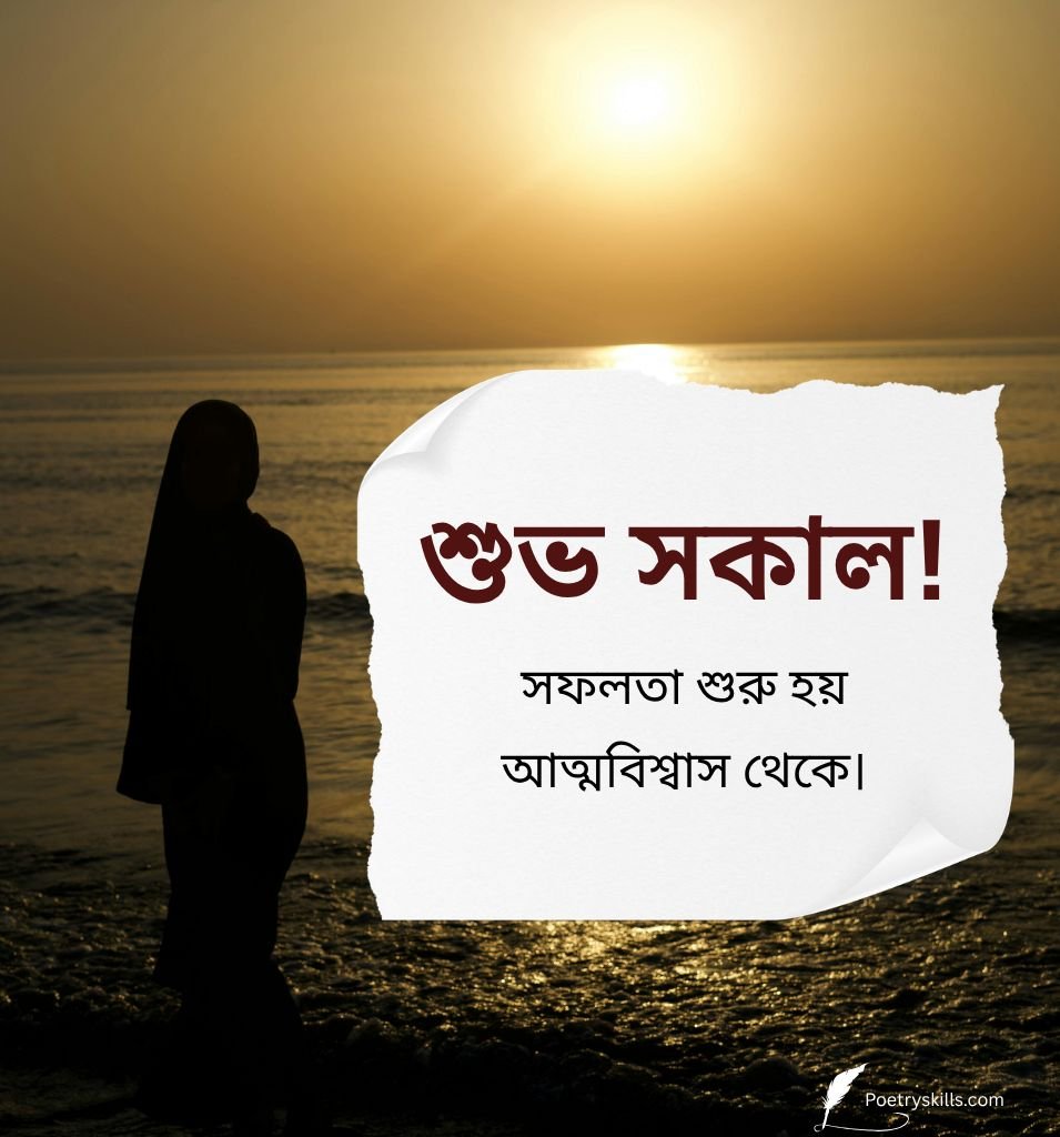 Subho Sokal Bengali Status Images