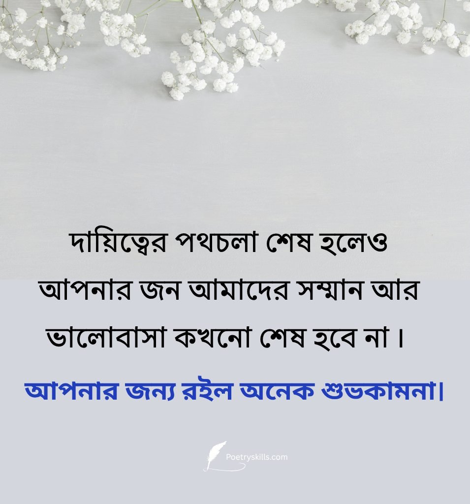Best Bangla Caption For Retirement