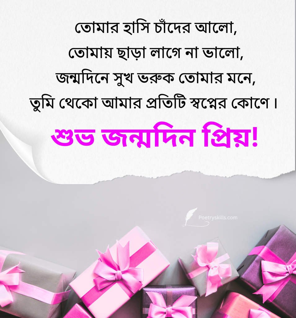 Best Bengali Love Birthday Wishes For Her with Gifts