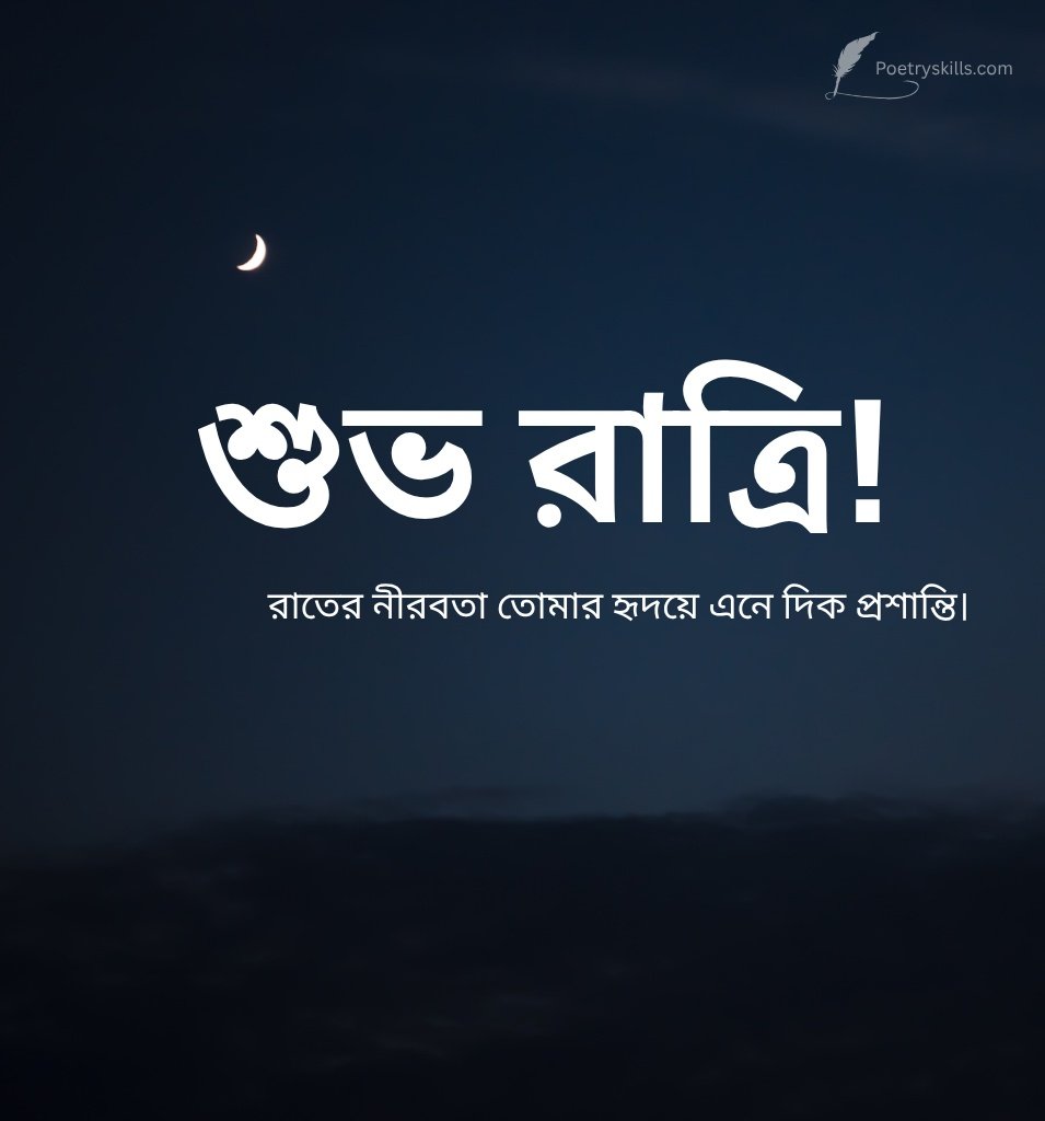 Good Night Greetings Lines Bengali