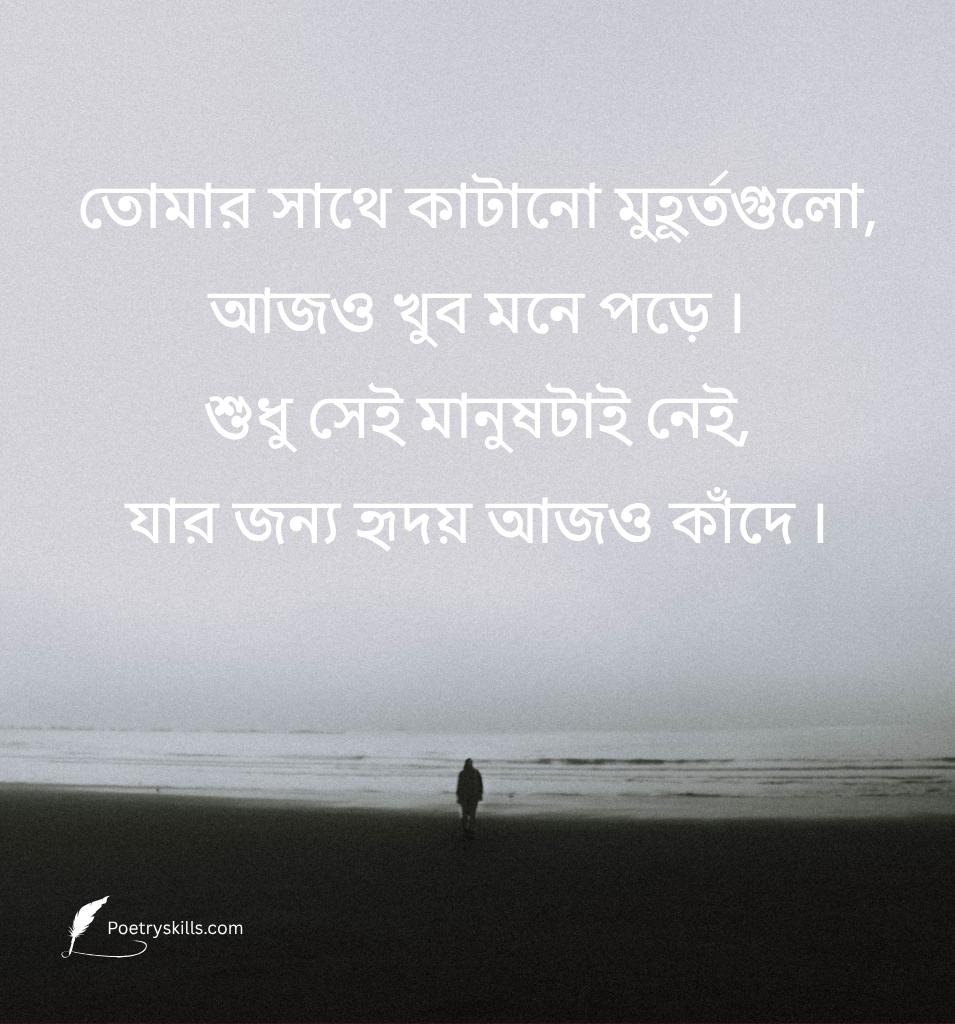 Relationship Breakup Status Bengali