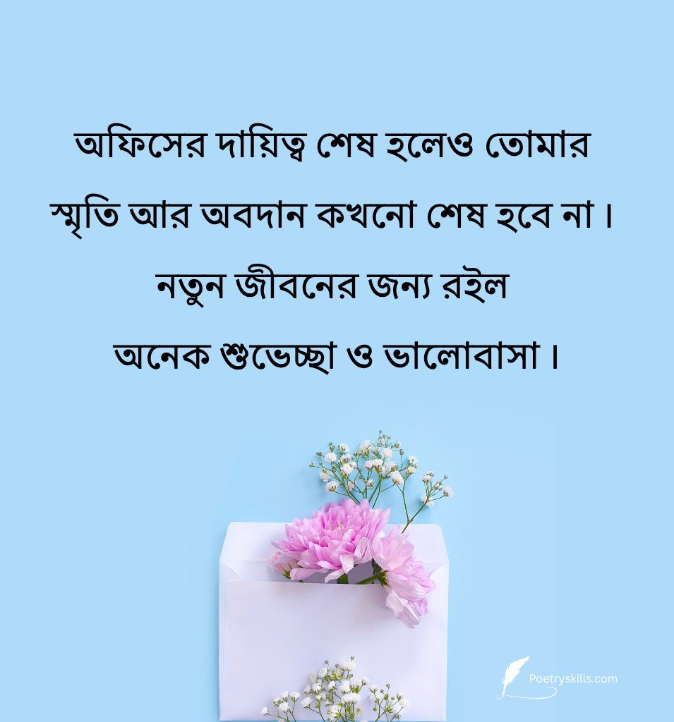 Heart Touching Farewell Status Bengali