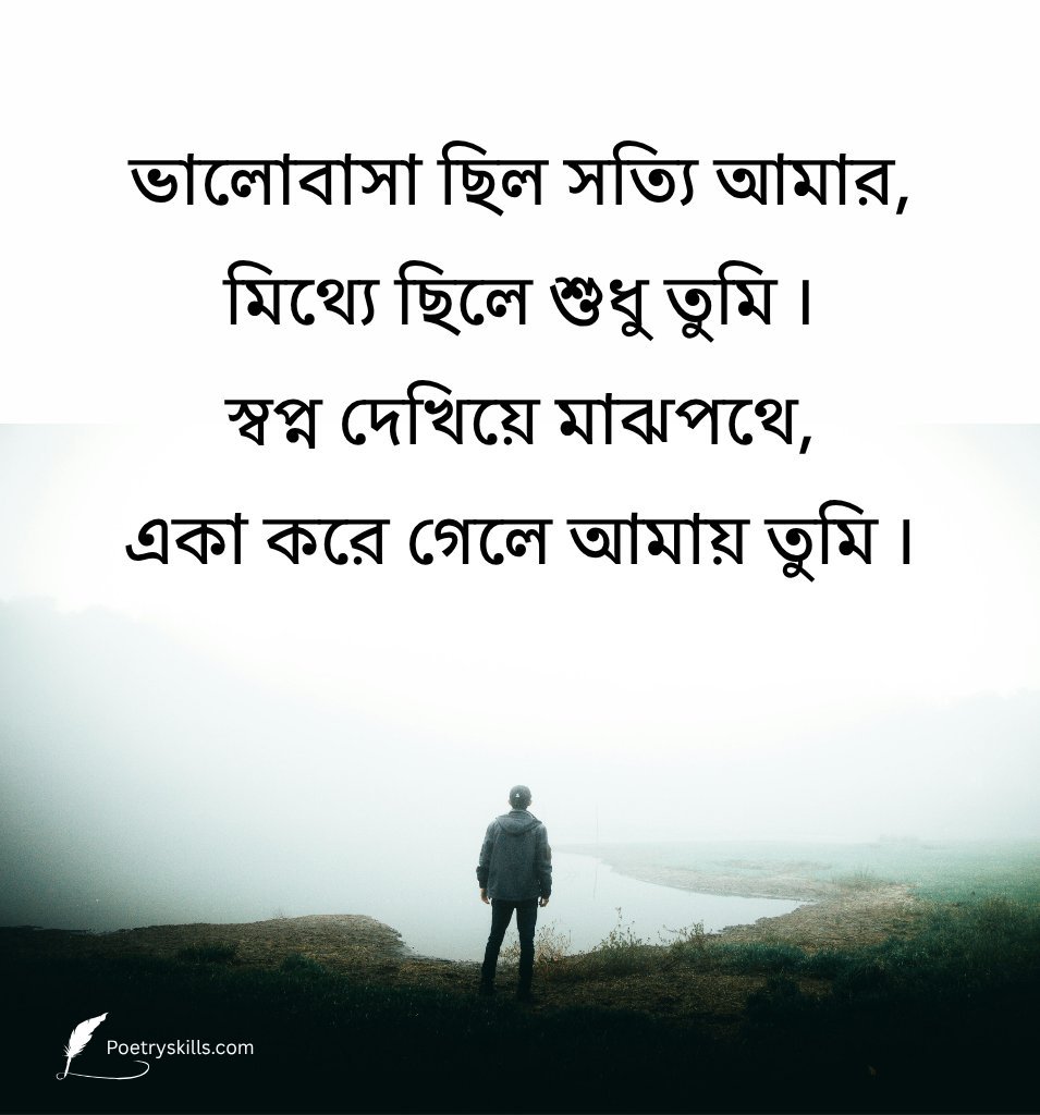 Heartbreak Breakup Shayari Bangla