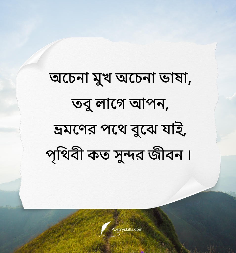 Bengali Journey Caption Shayari
