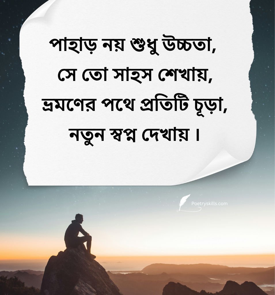 Unique New Bengali Traveling Quotes for Mountain