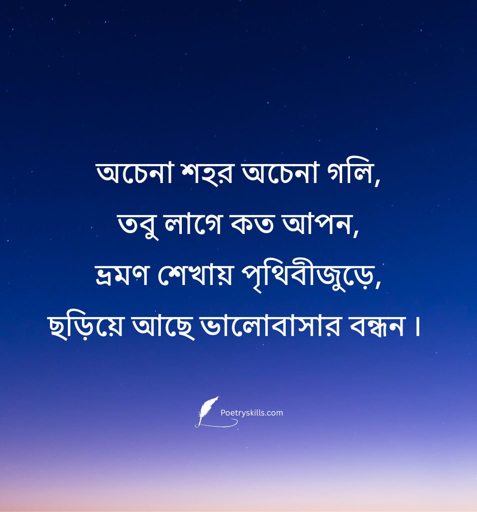 New Bangla Traveling Quotes for Captions