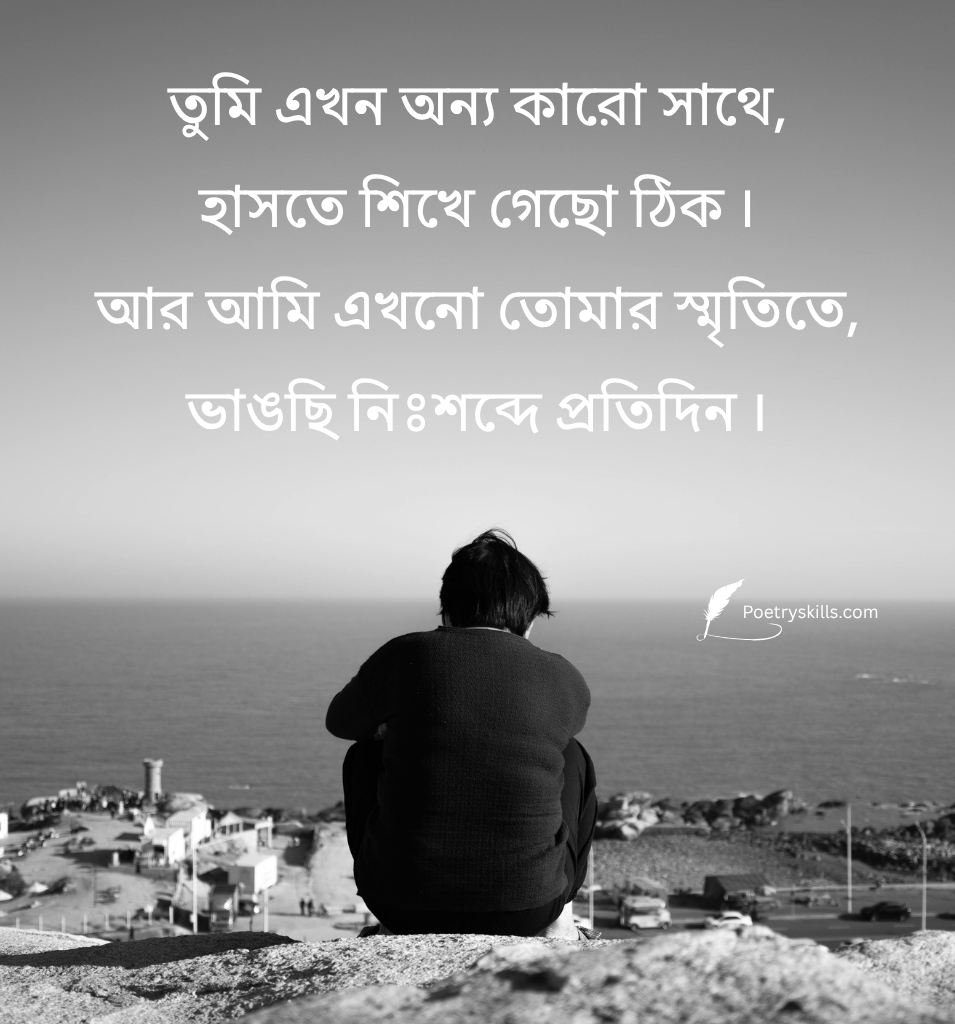 Breakup Shayari Bangla for Status