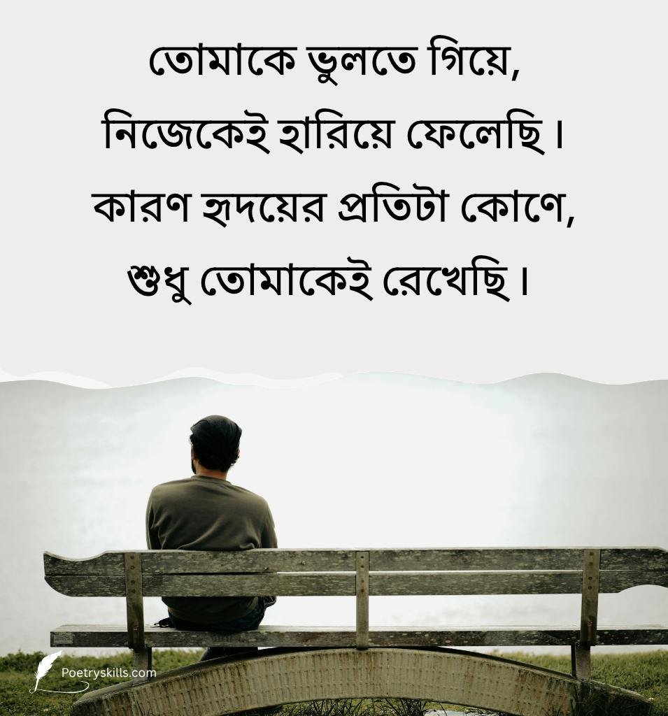 Sad Breakup Shayari Bangla for Boys