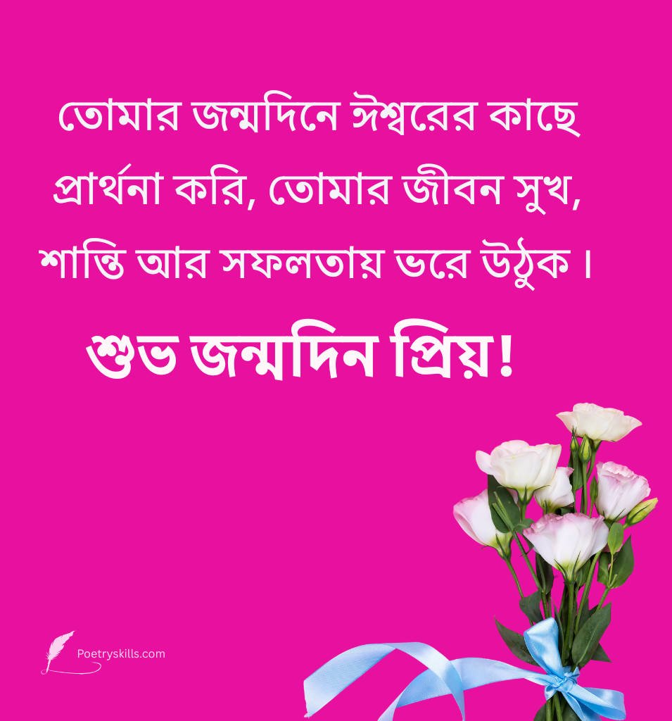 Blessing Birthday SMS In Bengali For Her