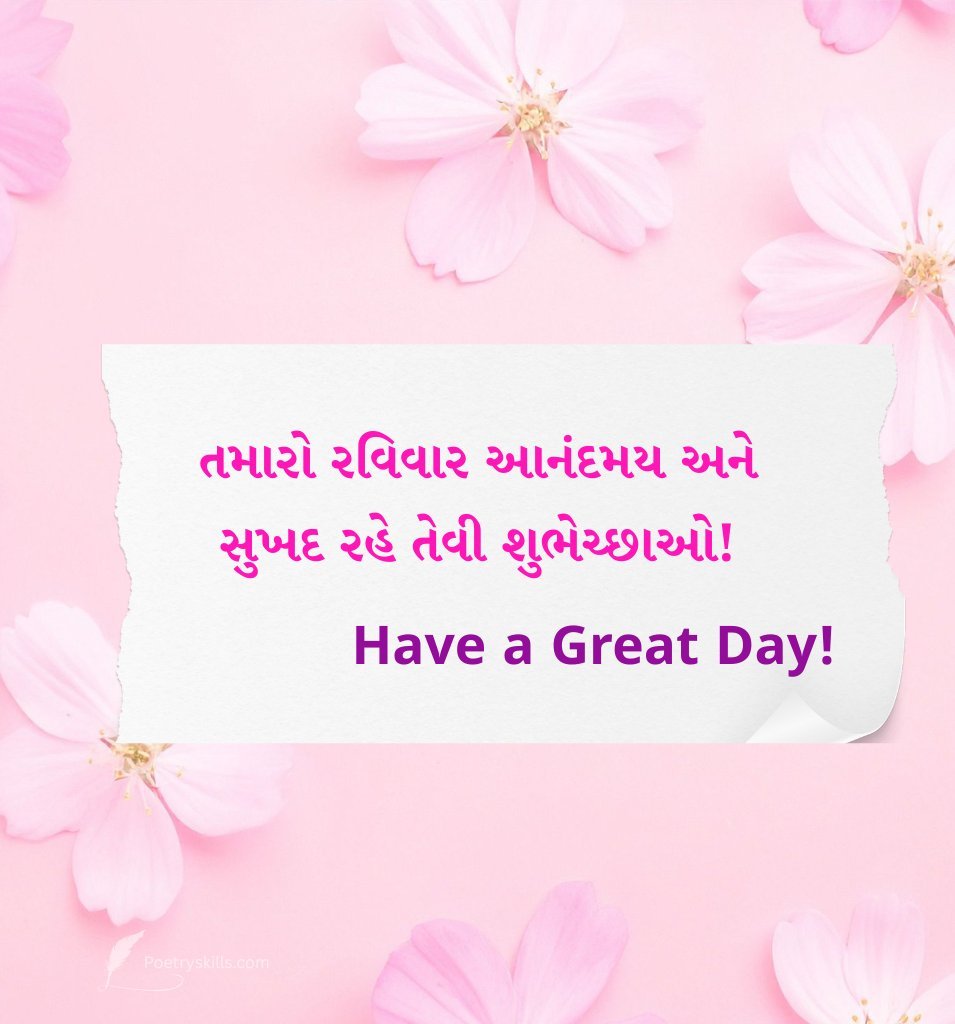2 Lines Gujarati Sunday Wishes