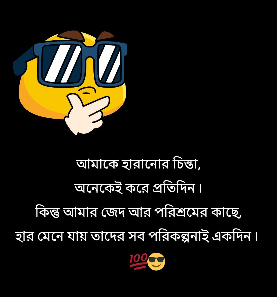 Powerful Boys Attitude Shayari Bangla