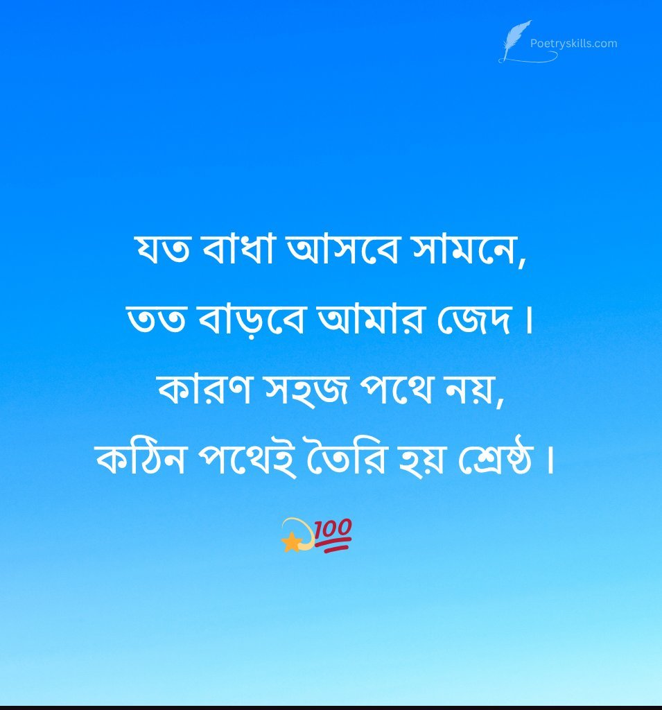 Inspirational Boys Attitude Quotes Bengali