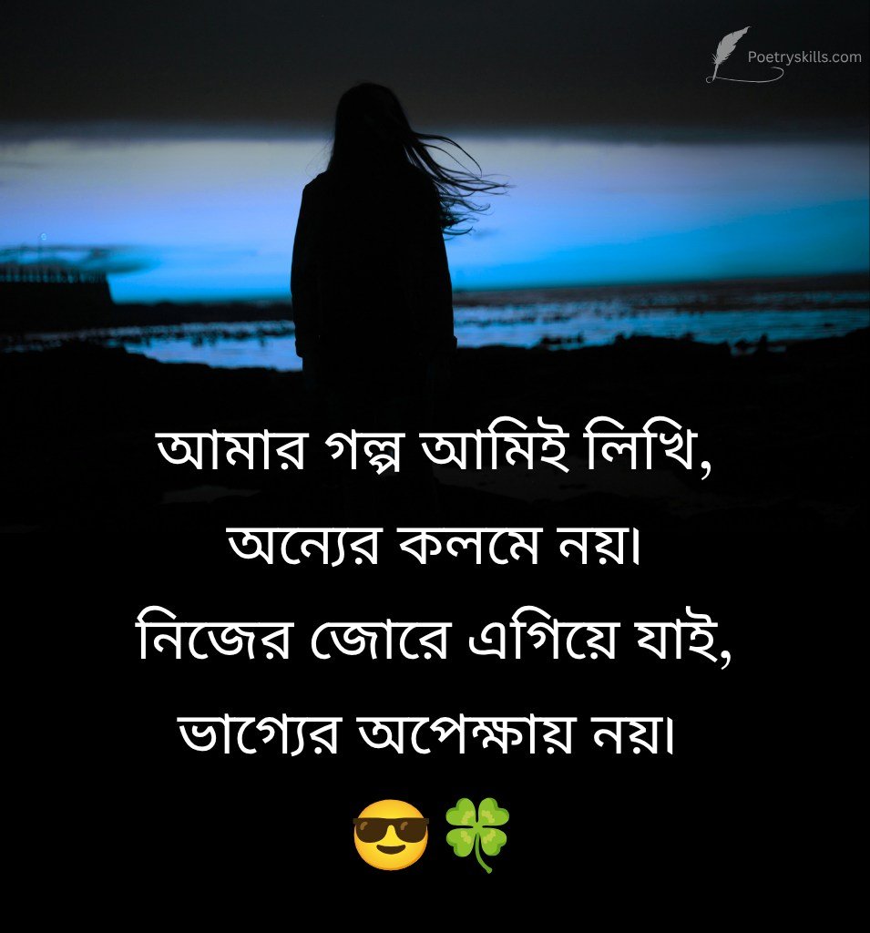 Bengali Attitude Caption For Girls