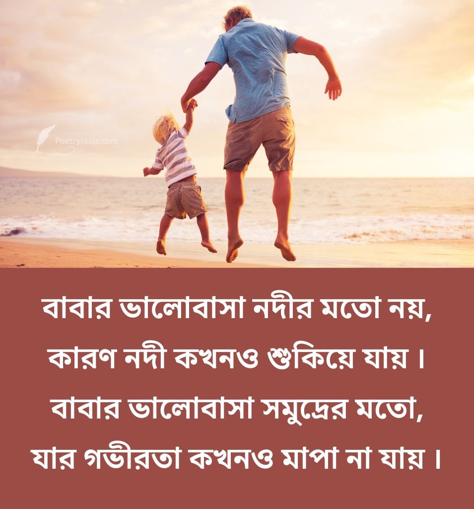 Best Shayari On Father In Bengali Heart Touching Quotes
