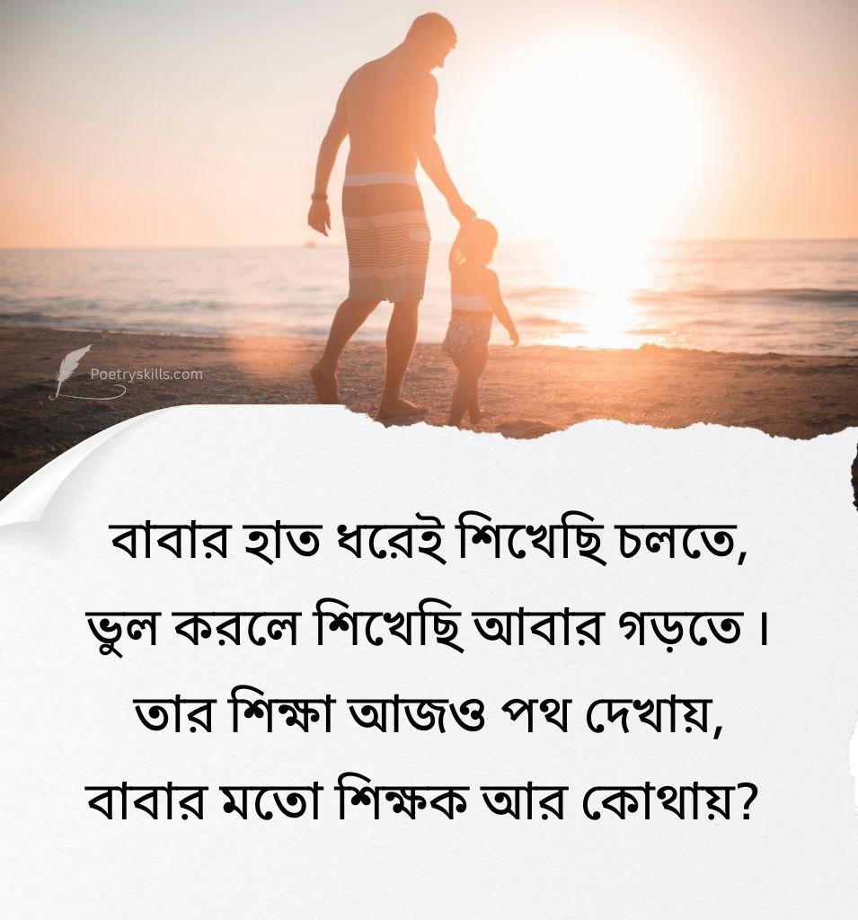 Father Quotes Bengali Heart Touching Baba Status