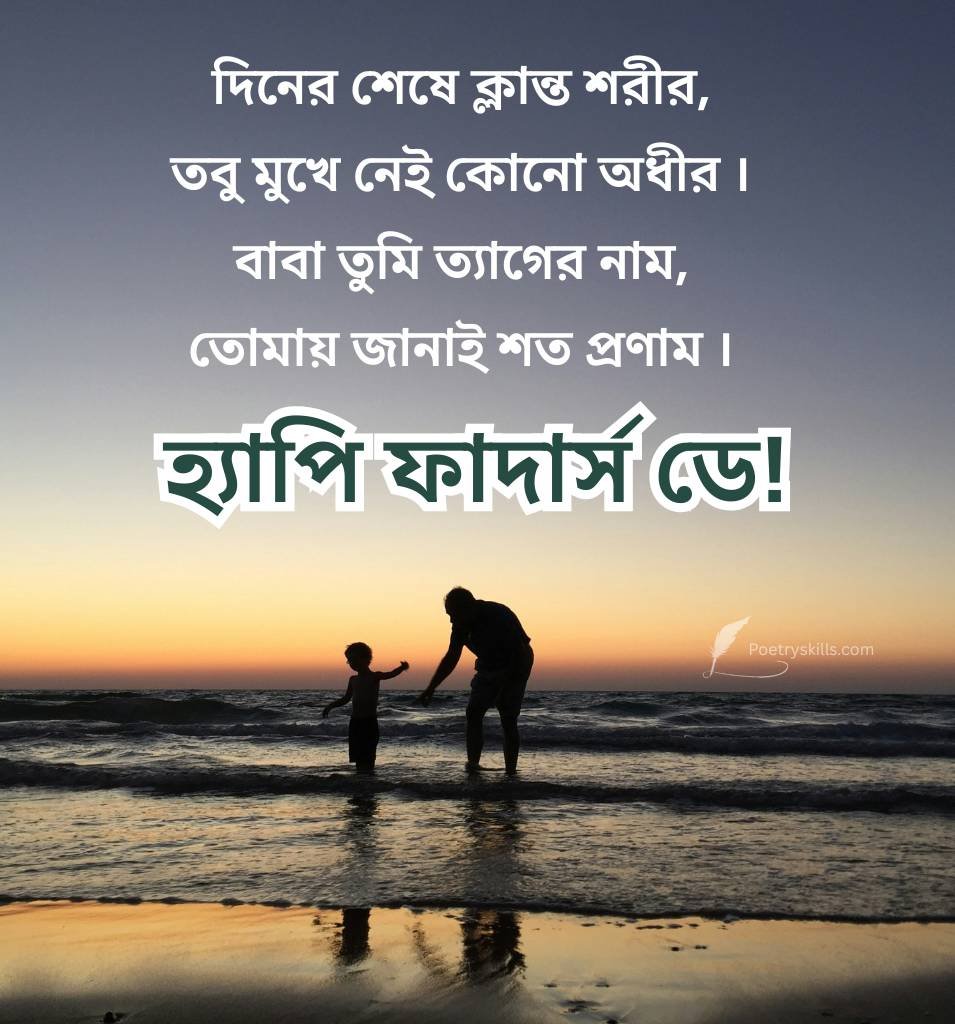 Bengali Father Day Quotes For Status