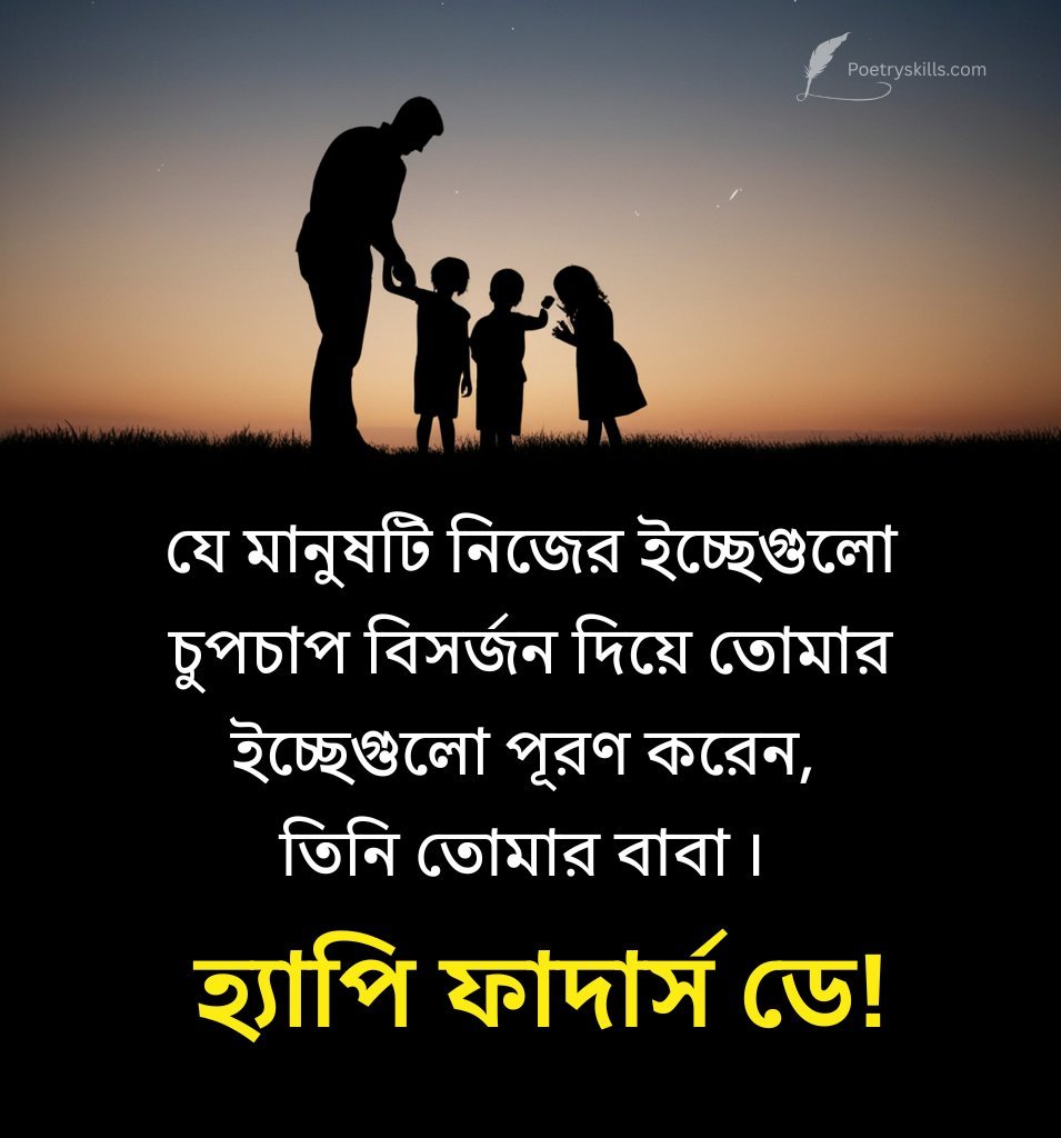 Father Day Quotes Bengali