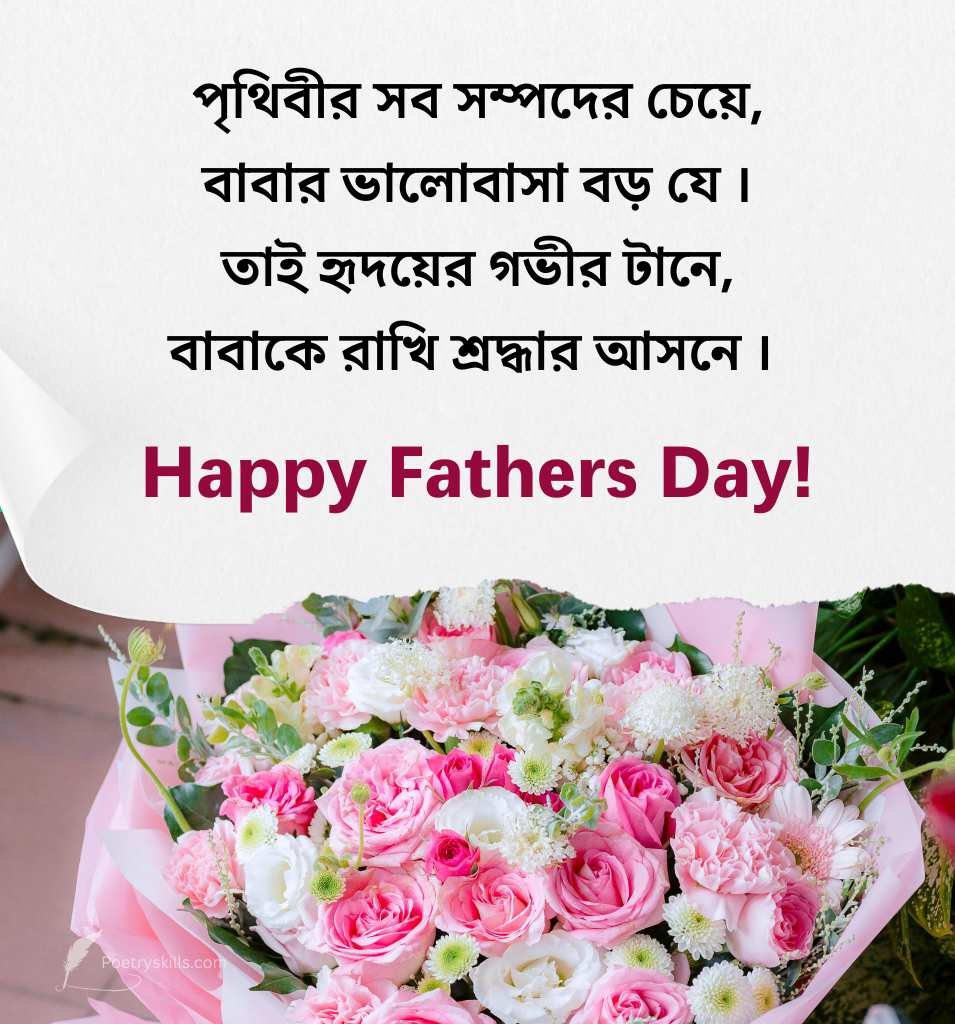 Beautiful Shayari on Father in Bengali for Father's day