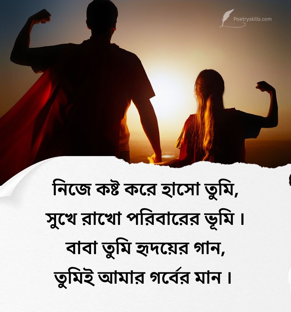 Father Quotes In Bengali