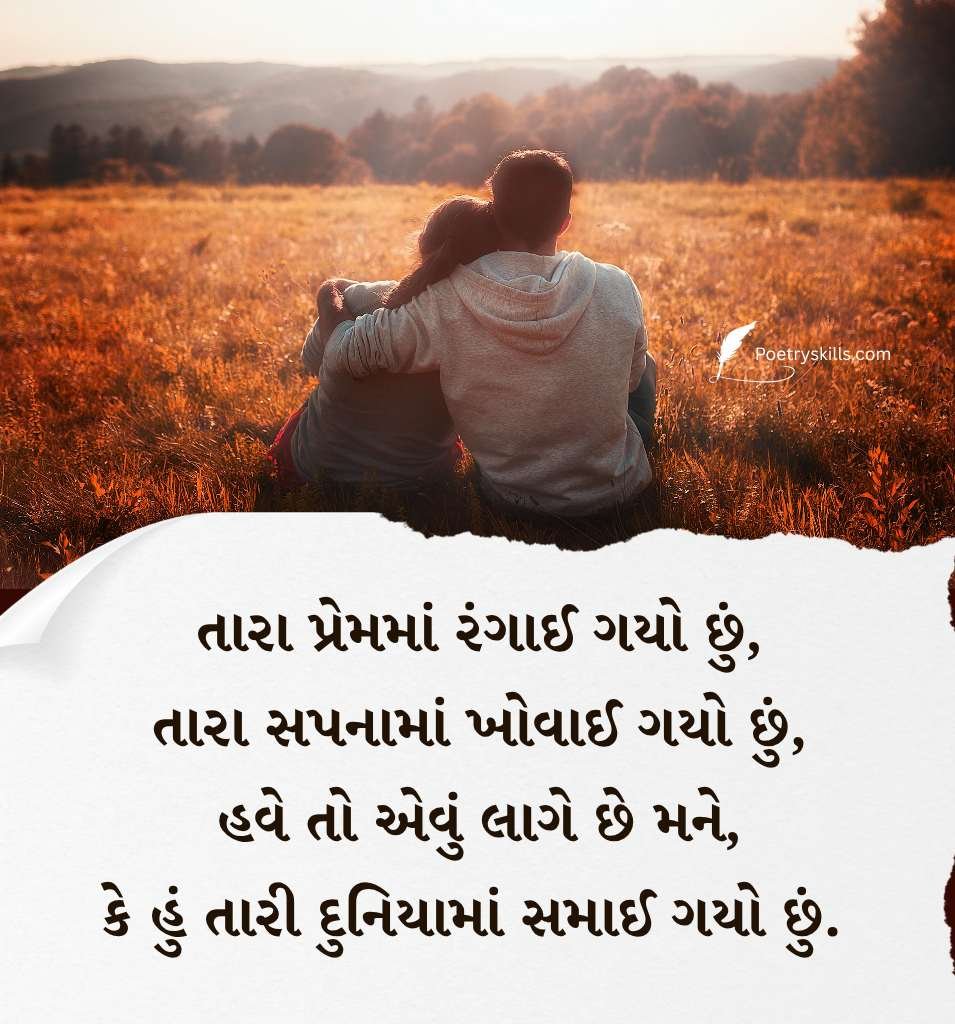 Romantic Life Partner Shayari Gujarati