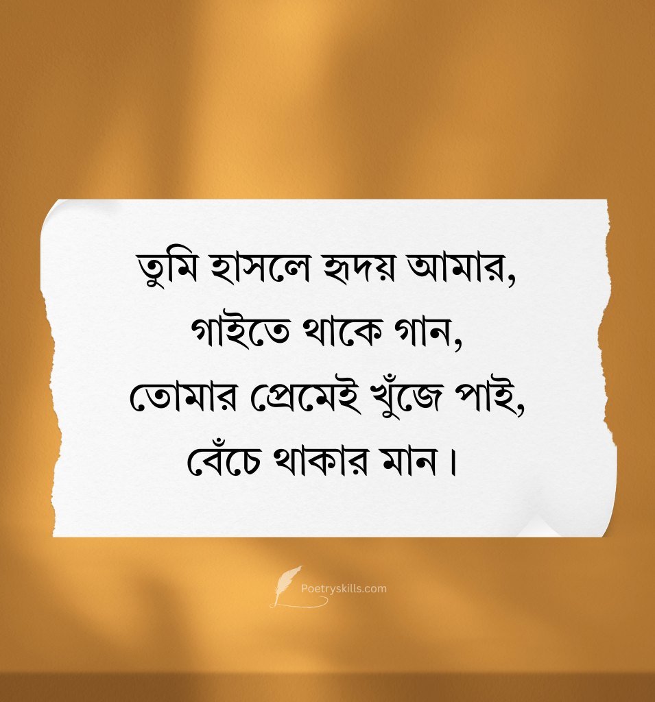 Beautiful Bangla Smile Quotes