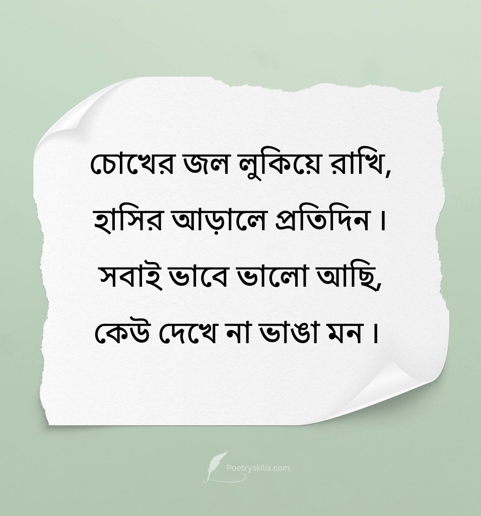 Bengali Eka Mon Sad Captions Lonely Feel