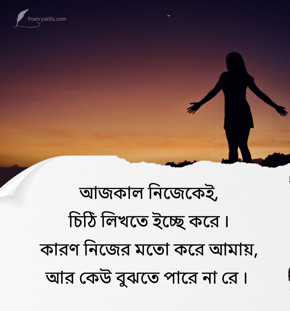 Self Love Caption in Bangla 