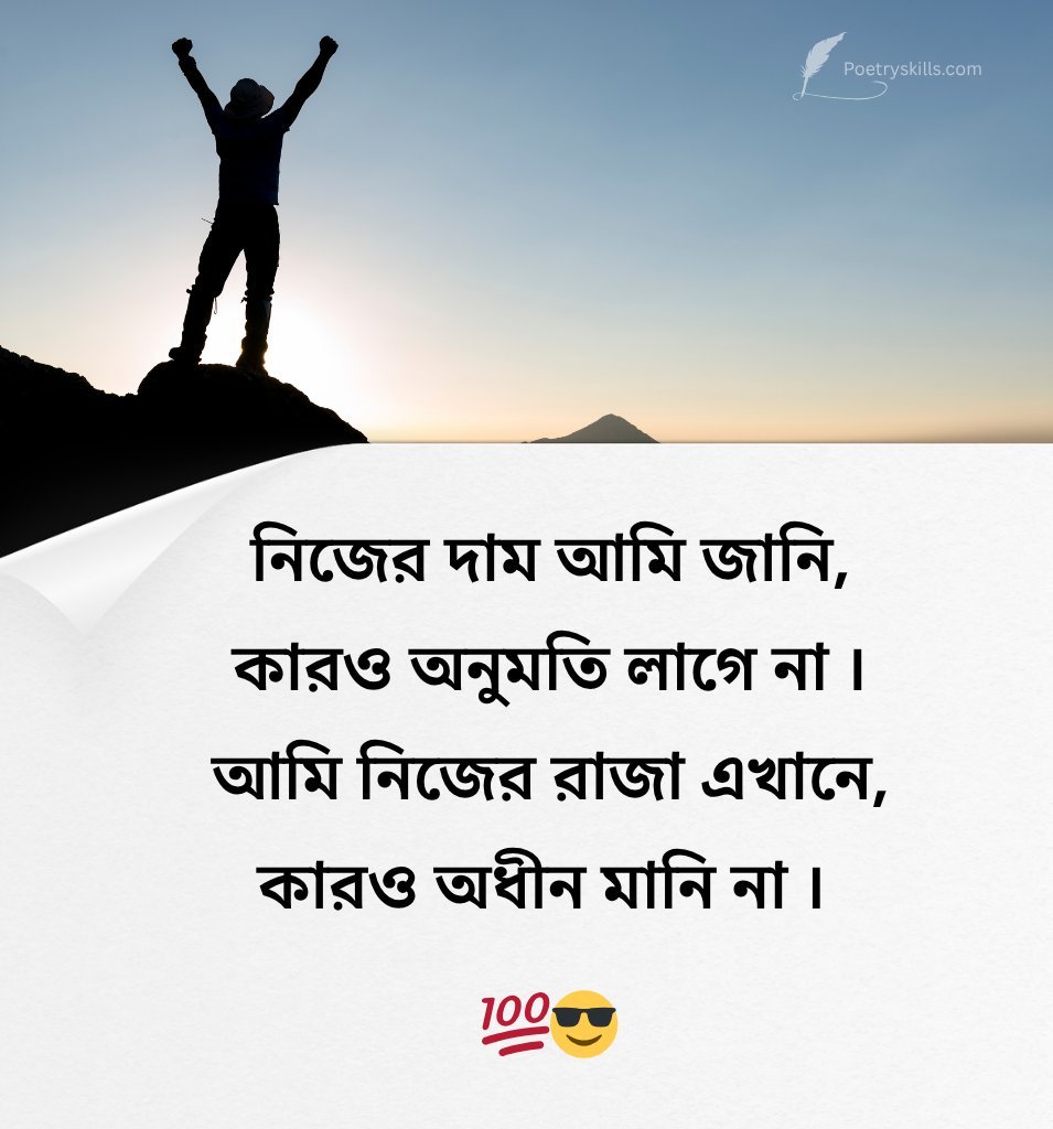 Attitude King Quotes For Boys Bengali