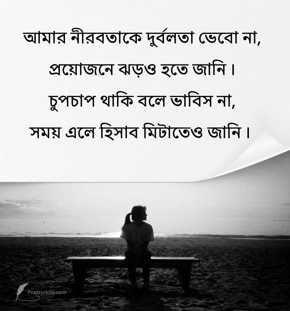 Bangla Caption For Girls With Confidence
