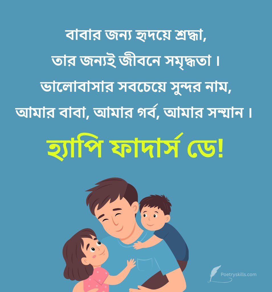 Best Bengali Baba Shayari For Loving Father Status