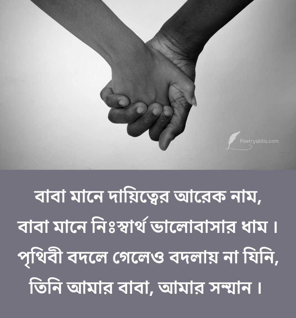 Baba Shayari In Bangla Language