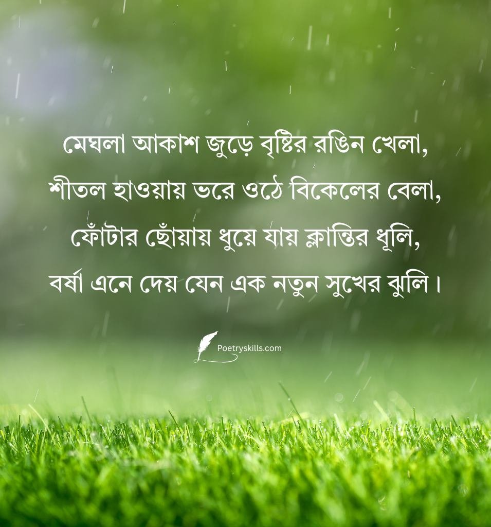 Bengali Bristi Quotes For Status Rain