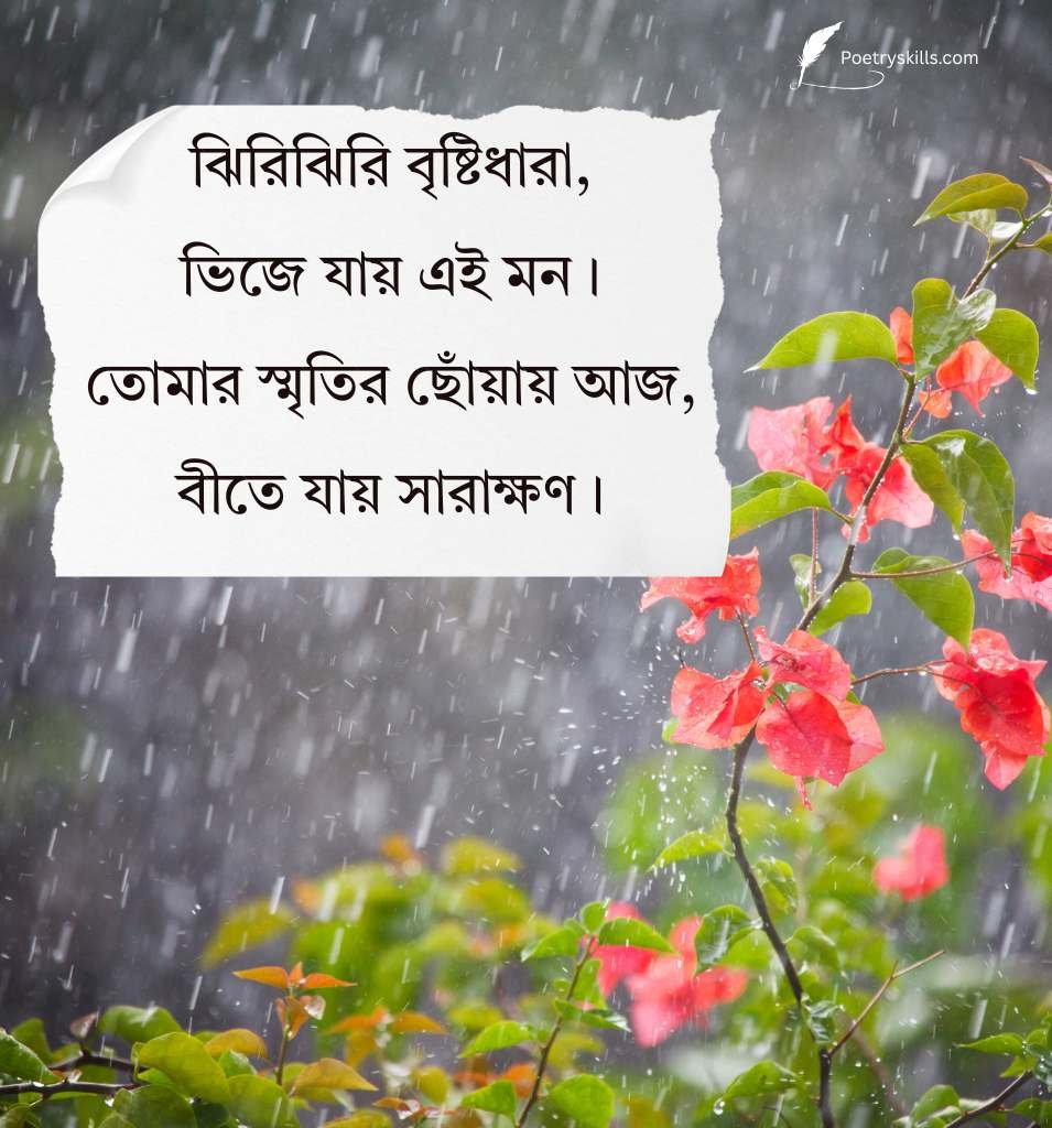 Bristi Shayari Bengali for Status