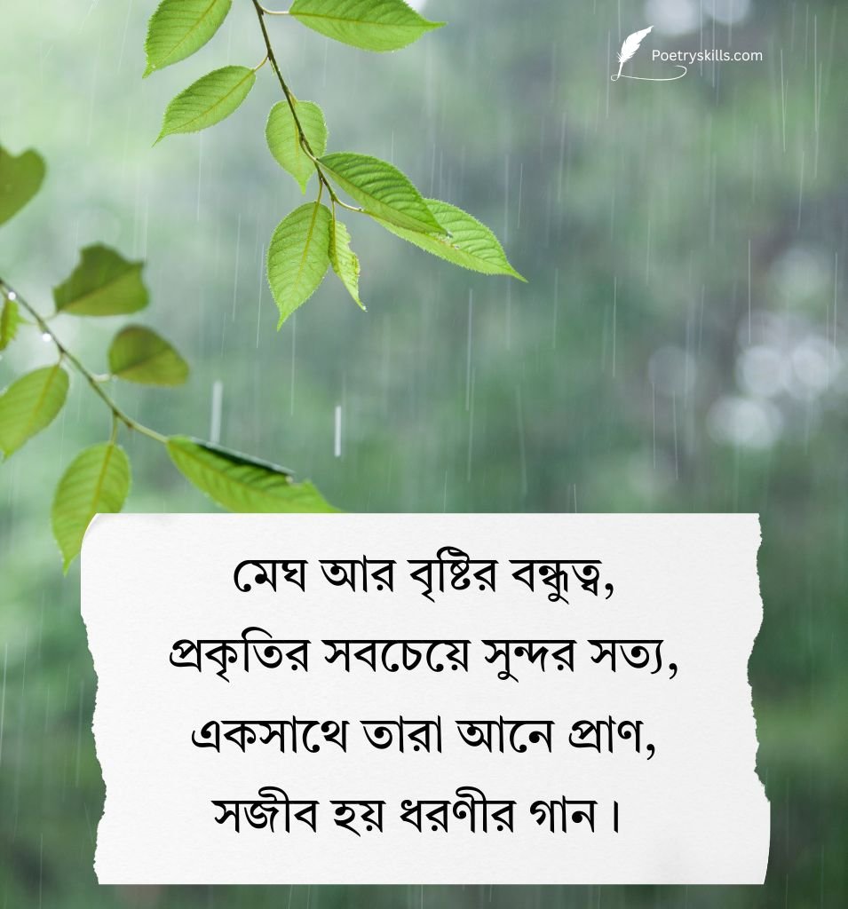 Bristi Shayari Bengali with Nature