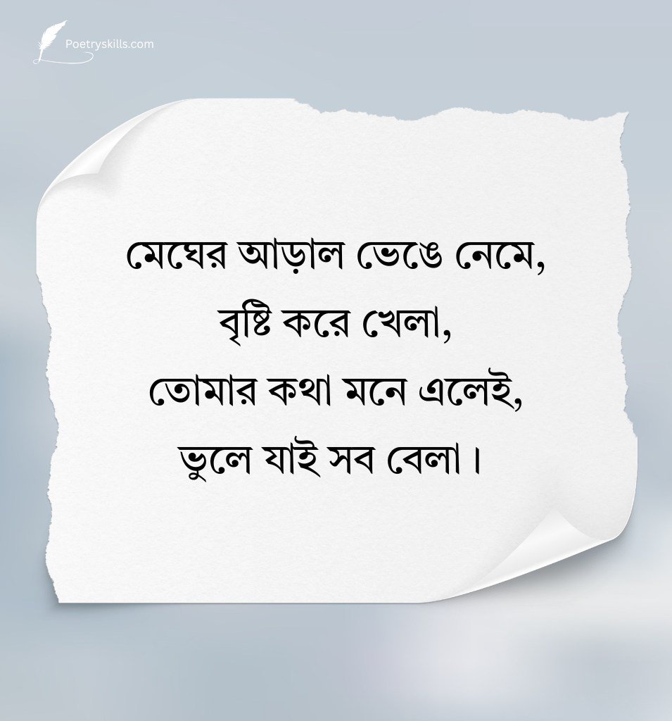 Romantic Bristi Shayari Bengali Love