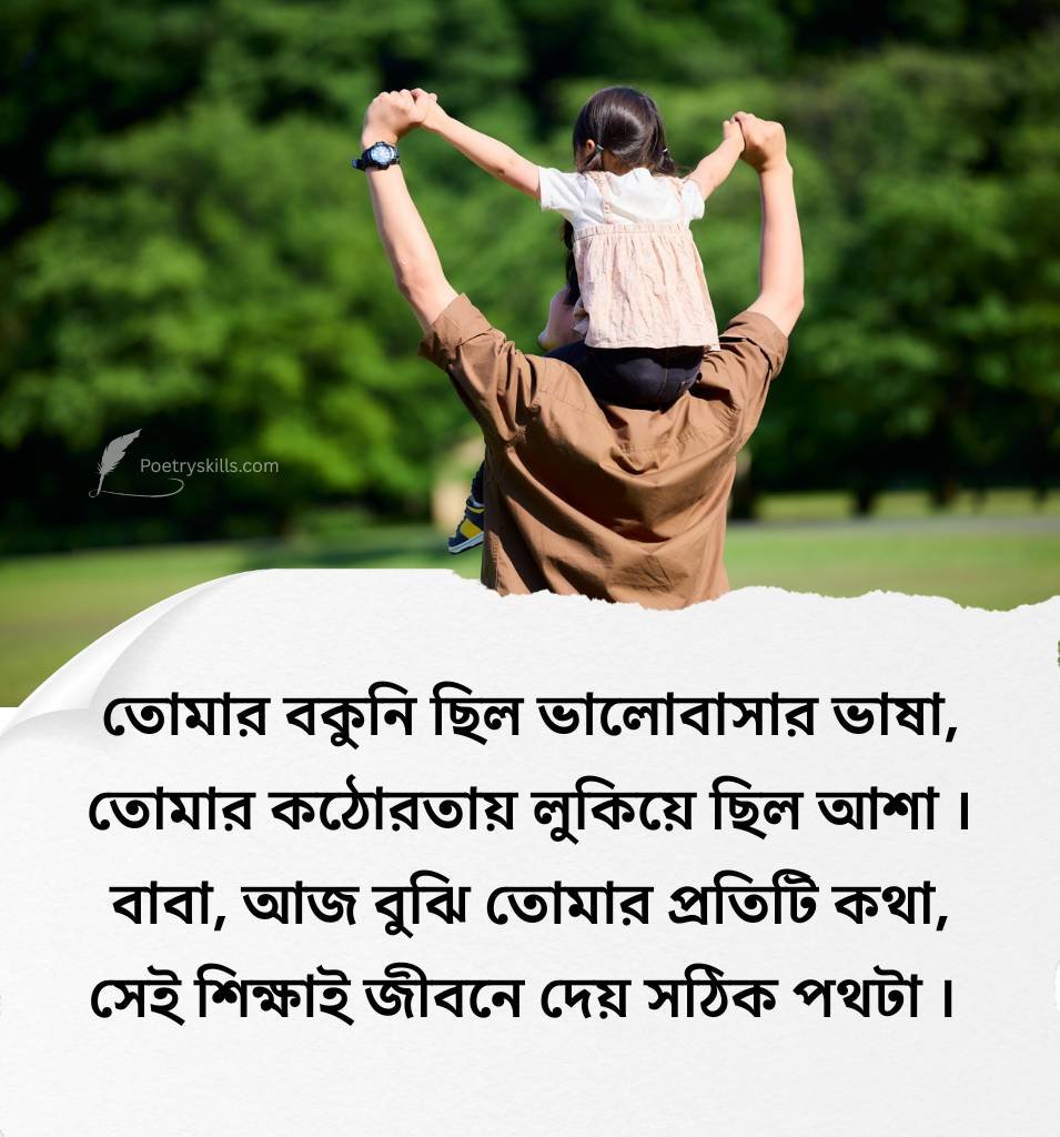 Latest Father Quotes In Bengali