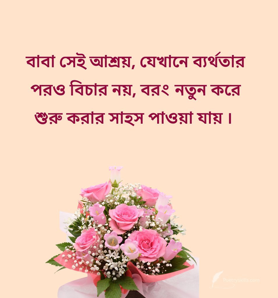 Blessings Bengali Quotes On Baba with Flower