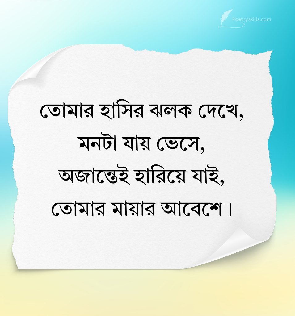 Bengali Romantic Quotes on Smile