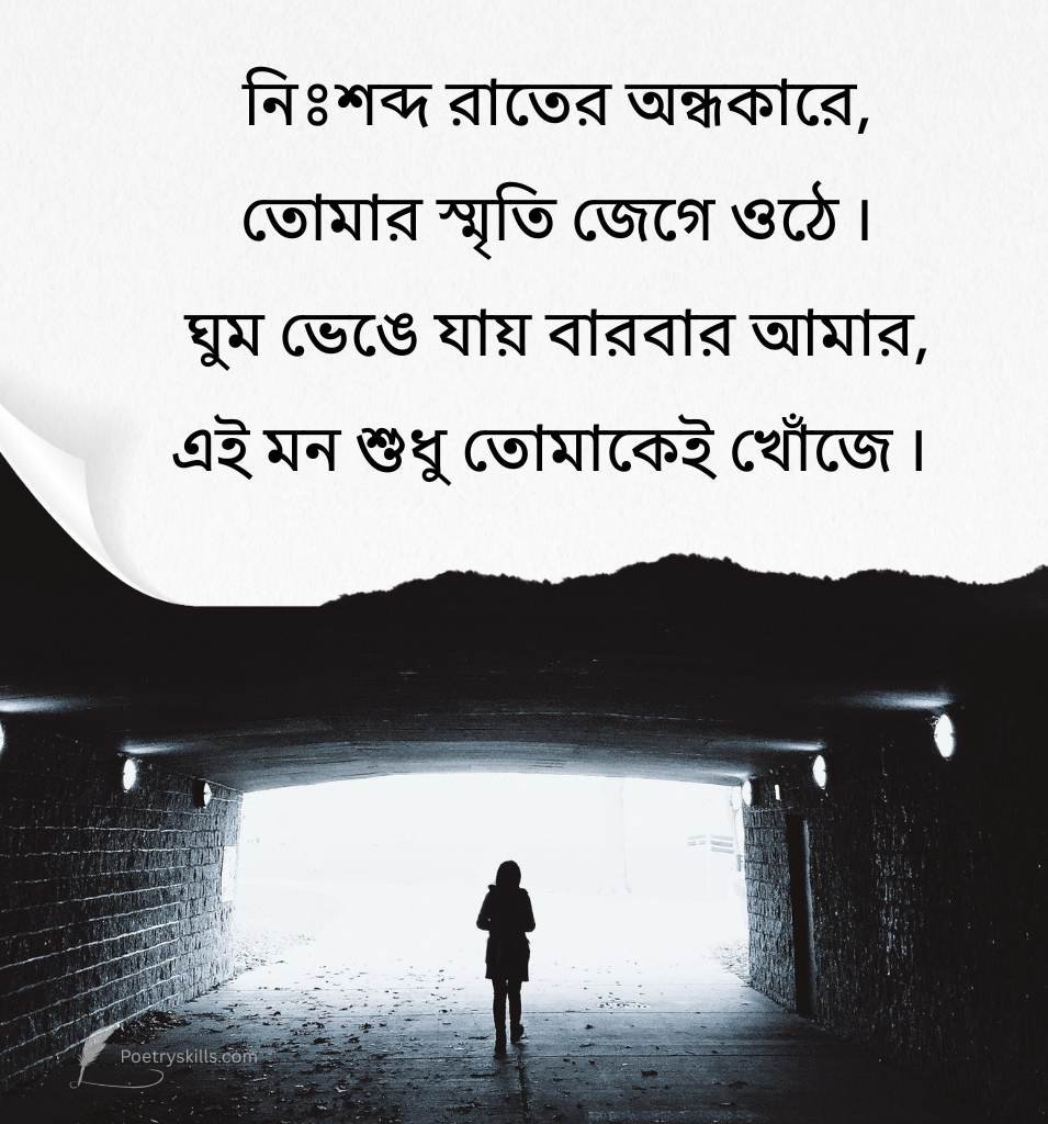 Lonely Bangla Sad Quotes for girls