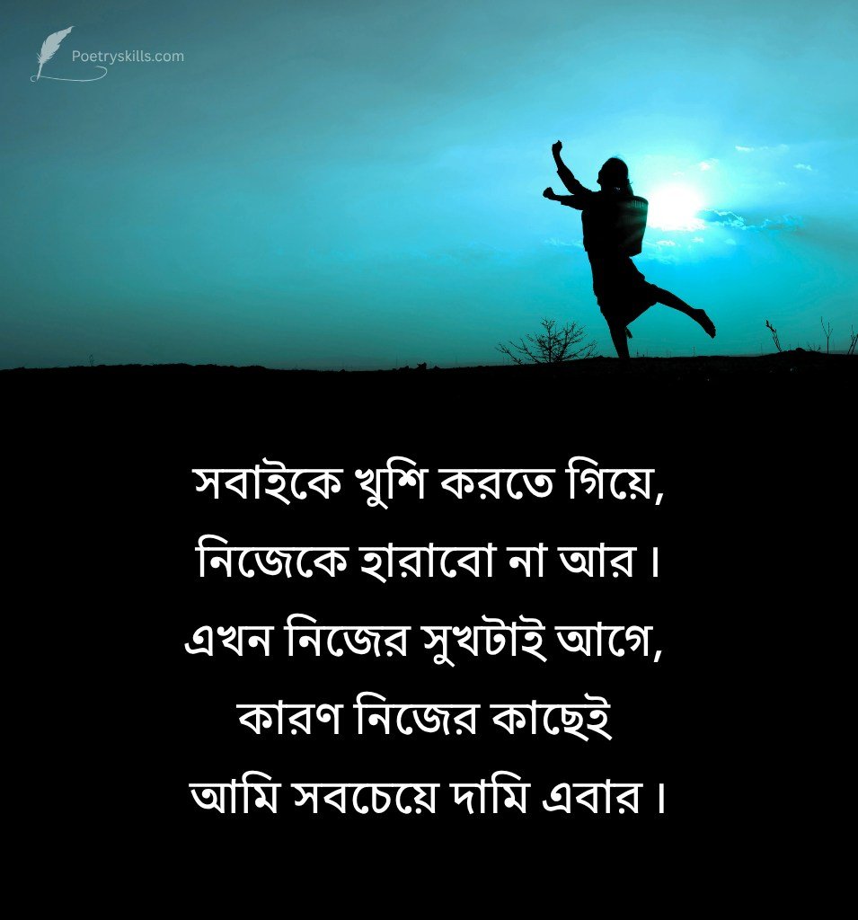 Deep Meaning Self Love Shayari In Bengali Status