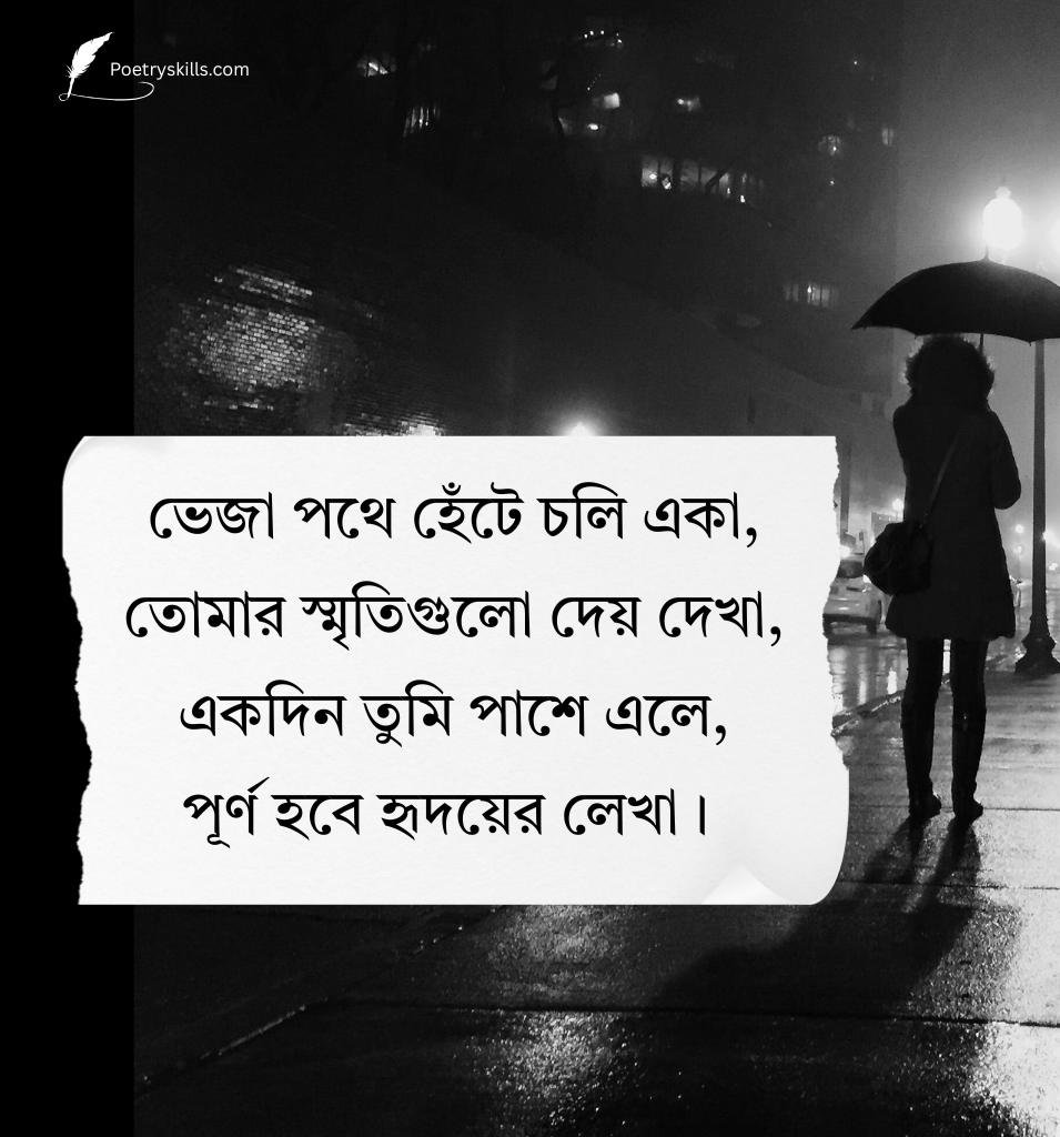 Bristi Shayari Monsoon Romance Bengali