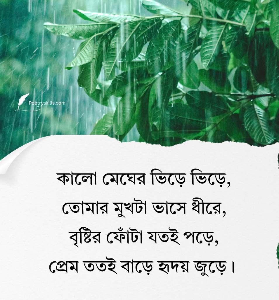 Shayari for Rain Love In Bengali Words